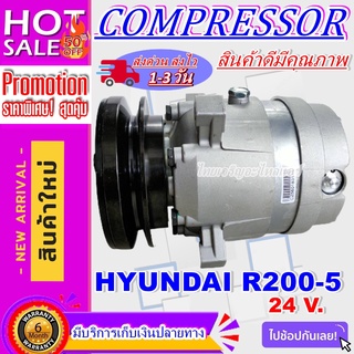 COMPRESSOR Hyundai/Daewoo Makro 24 volt คอมเพรสเซอร์แอร์ ฮุนได/แดวู แมคโคร 24v. รุ่นหูยึด คอมแฮริสัน ร่องวี