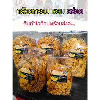 กล้วยกรอบ กล้วยเบรคแตก กล้วยปาปริก้า พร้อมส่ง