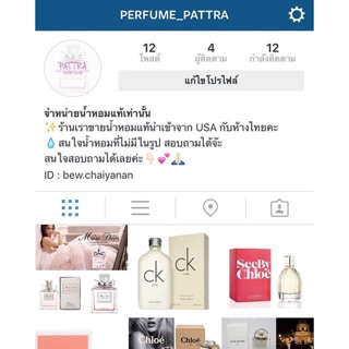 Perfume แท้แน่นอน!!