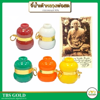 FFS จี้ทอง น้ำเต้าดูดทรัพย์หลวงพ่อสด เลี่ยมทองแท้ ทองคำแท้90% มีใบรับประกัน