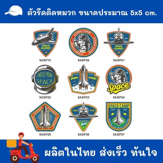 #astronaut ธีมอวกาศอาร์มรีดติดหมวก ทำอาร์ม รีดติดเสื้อ สั่งทำได้