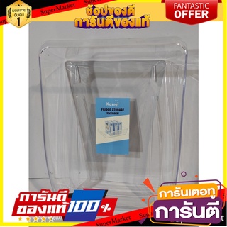 Multipurpose storage tray in the refrigerator Frozen KASSA HOME Model 210185-M Size 23 x 32 x 8 cm. Clear. ถาดจัดเก็บเอน