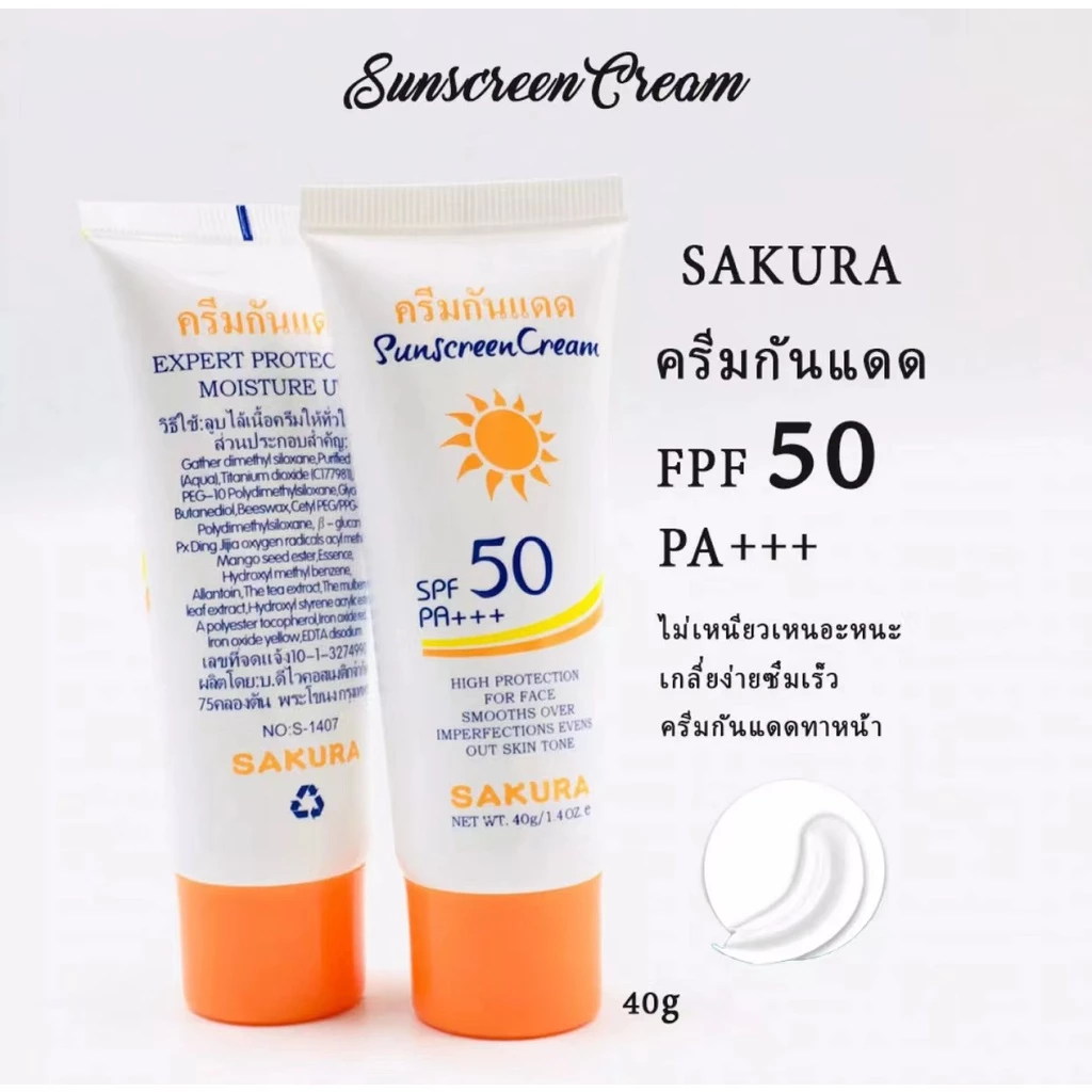 S-1407 Sasimi ครีมกันแดด ยูวี ซันสกรีน สกินแคร์ ครีม SPF50 PA+++ 40กรัม กันแดดครีมบางเบา thumbnail 6