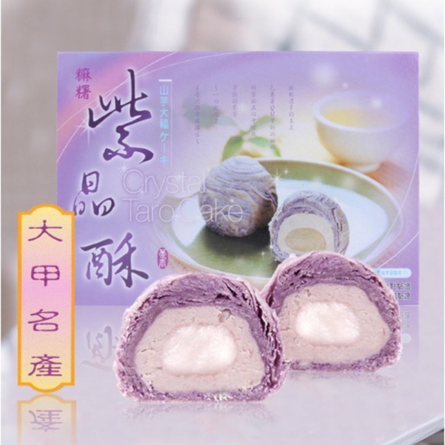 Crystal Taro Cake 9 ชิ้น เหลือเผือกโมจิ 1 กล่อง ลดราคาเหลือเพียง 380 บาท (ขนมเปี๊ยะเผือกไต้หวัน)