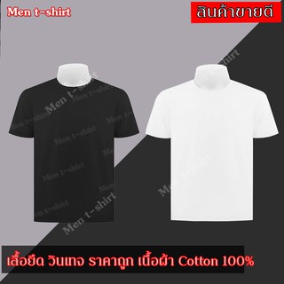 T-SHIRT เสื้อยืด คอกลมแขนสั้น ผ้า cotton 100% สีพื้น สีเทา แพ็คคู่ สีดำ + สีขาว