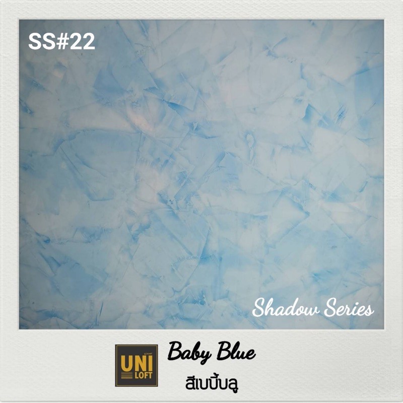 Uniloft​ Thailand​ปูนลอฟท์เกรดพรีเมียม​ 🚩จัดส่ง​ฟรี​ SS#22-เบบี้บลู​ (1ชุด​ใช้ได้​15-20​ตารางเมตร​/2​รอบ)​