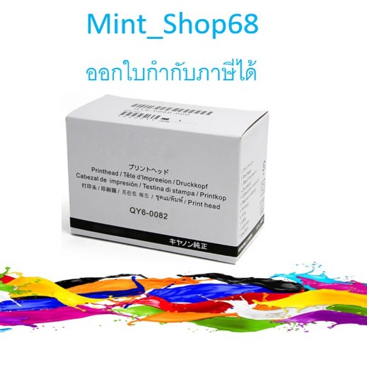 หัวพิมพ์ Canon QY6-0082 สำหรับรุ่น MX727, MX927, IX6770, IX6870