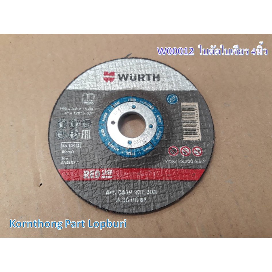 ใบตัดแบบเชื่อม 4นิ้ว Cutting Dics 4inch รุ่น 4นิ้ว WURTH /เครื่องมือ อุปกรณ์งานช่าง /W00012