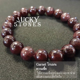 สร้อยข้อมือหินแท้ โกเมน (Garnet) Lucky Stones ขนาด 10 มม.