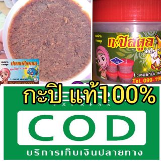 กะปิกุ้งแท้ จ.สตูล 60฿ครึ่งกิโล