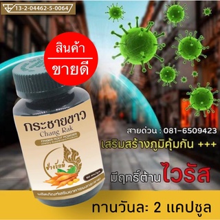 กระชายขาวออร์แกนิค 60 แคปซูล สกัดเข้มข้น กระชายขาวล้วน 500mg มี อย.ปลอดภัย รับรองของแท้ พร้อมส่ง!!!