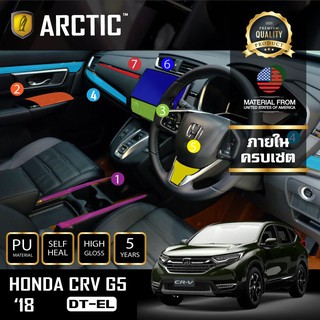 ARCTIC ฟิล์มกันรอยรถยนต์ ภายในรถ PianoBlack HONDA CRV G5 (DT-EL) (2018) - ครบเซ็ตภายใน