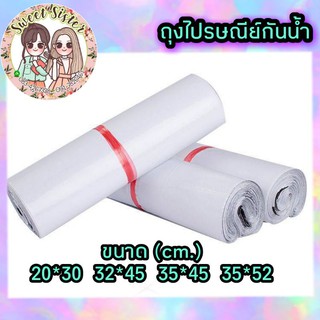 ถุงไปรษณีย์พลาสติก เขียนจ่าหน้าที่ซองได้เลย ขนาดใหญ่ 20 ใบ/แพ็ค