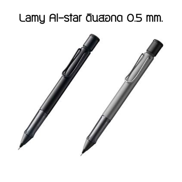Lamy Al Star ดนสอ 05 Mm - fountain pen sword roblox