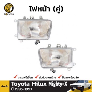 เสื้อไฟหน้า 1คู่ (ซ้าย+ขวา) สำหรับ Toyota Hilux ปี 1995-1998