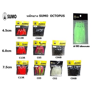 หัวหมึกยางเรืองแสง Sumo octopus ขนาด4.5cm/6.0cm/7.5cm