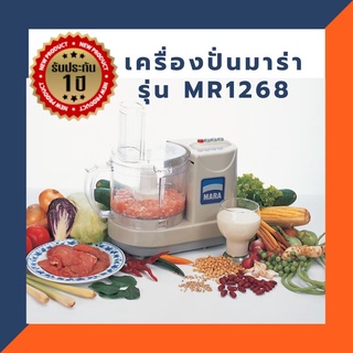 เครื่องปั่นมาร่า รุ่น MR-1268  *รับประกัน1ปี/ออกใบกำกับภาษีได้*