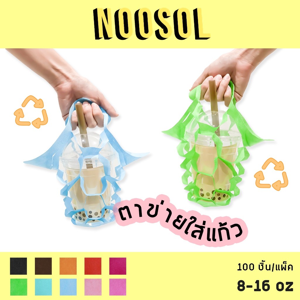 ตาข่ายใส่แก้วเล็ก (90-100ชิ้น/แพ็ค) ถุงหิ้วแก้ว ใส่ขวดน้ำ รูปที่ 3
