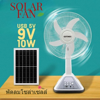 พัดลมโซล่าเซลล์ 16นิ้ว เสียบไฟบ้านได้ พัดลมตั้งพื้น ไฟ LED พัดลมโซล่า solar fan