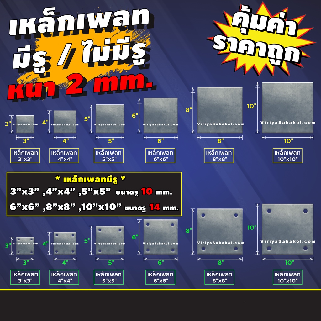 เหล็กเพลท เหล็กแผ่น หนา 6 มม. ขนาด 3"x3", 4"x4", 5"x5" เจาะรู ไม่เจาะรู เหล็กเพลทฐานเสา เสา