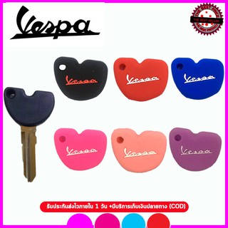 ปลอกซิลิโคนกุญแจรถเวสป้า VESPA ซองหุ้ม เคสหุ้มกุญแจกันรอยกันกระแทกสีดำ สีบานเย็น สีเหลือง ชมพูอ่อน