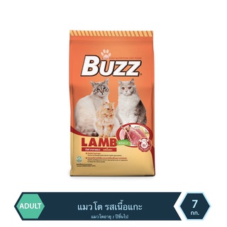 [[ ส่งฟรี ]] Buzz อาหารแมวโต รสเนื้อแกะ 7kg [Balance Nutrition Lamb Flavour]