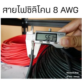 * มีของพร้อมส่ง * 6AWG 8AWG สายไฟซิลิโคน ทนความร้อน 200c สีดำ/แดง พร้อมส่ง