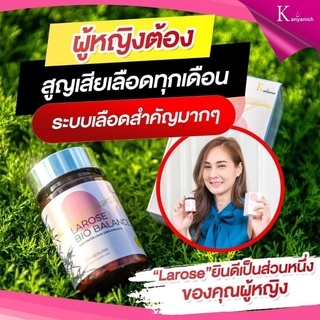 ลาโรส Larose bio balance ผลิตภัณฑ์เสริมอาหารผู้หญิง ขนาด 30 แคปซูล