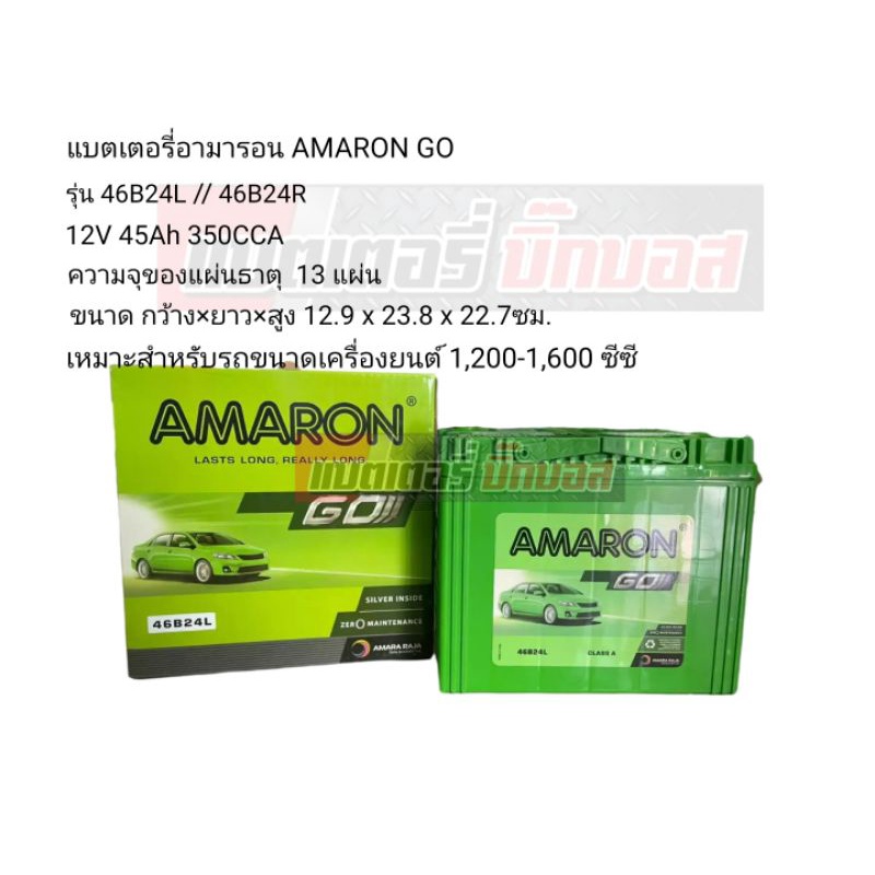 แบตเตอรี่ Amaron Go 46B24 L/R