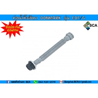 ท่อน้ำทิ้งอเนกประสงค์ สีเทา DONMARK รุ่น CDF/G