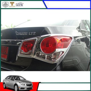 ครอบไฟท้าย โครเมี่ยม เชฟโรเลต ครูซ CHEVROLET CRUZE 2009 - 2014