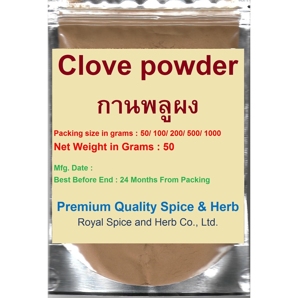 #กานพลูป่น 100% #Clove Powder 100%, 50 Grams, คัดเกรด ผ่านกรรมวิธีตามมาตรฐาน