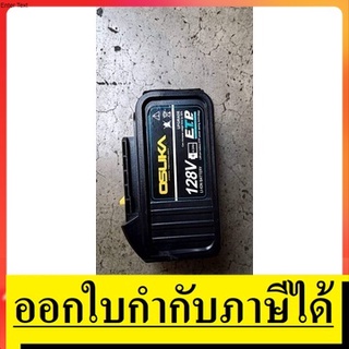 NK OSID-420-BT OSID-380 OSID-520 ก้อนแบต บล๊อกแบต OSUKA 128V