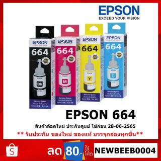 หมึกแท้ EPSON L-Series 664 (ของแท้ศูนย์) บรรจุกล่อง 4 กล่อง