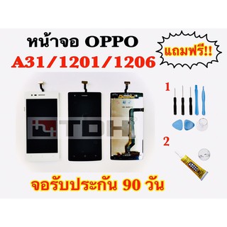 ชุดหน้าจอ OPPO /R1201/R1206 แถมฟรีอุปกรณ์เปลี่ยนครบชุด (รับประกัน 90 วัน)