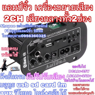 แอมป์จิ๋ว คลาสดี200w เครื่องขยายเสียง 2CH (เสียงกลางทั้ง2ch) ต่อใช้ง่ายง่ายครบทุกฟังชั้น