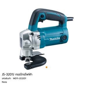 กรรไกรไฟฟ้า มากีต้า (MAKITA) รุ่น JS-3201J ขนาด 3.2 มม.