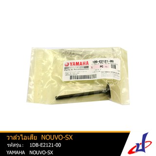 วาล์วไอเสีย ยามาฮ่า นูโว-เอสเอ็กซ์ YAMAHA NOUVO-SX อะไหล่แท้จากศูนย์ YAMAHA (1DB-E2121-00)