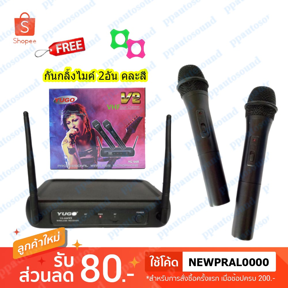 🚚ใส่โค๊ดส่งฟรี Kerry -🔥YUGO ไมค์โครโฟนไร้สาย ไมค์ลอยคู่ Wireless Microphone รุ่น YG-668V2/YG-228S