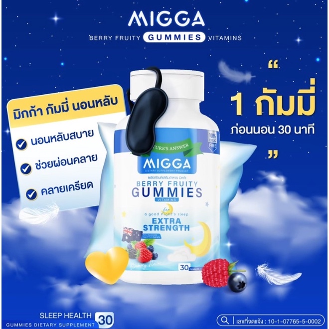 ส่งฟรี 🔥 เจลลี่ มิกก้ากัมมี่ Migga gummy เยลลี่ ช่วยให้นอนหลับ หลับสนิท หลับสบาย คลายเครียด