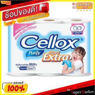 ✨นาทีทอง✨ Cellox เซลล็อกซ์ พิวริฟาย ซูเปอร์ เอ็กซ์ตร้า แพ็ค 6 ม้วน ส่งเร็ว🚛💨