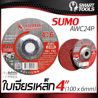 ใบเจียรเหล็ก 4 นิ้ว หนา SUMO 100x6 mm AWC24P สีแดง