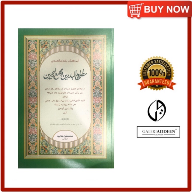 [Jawi] Kitab Matla al-Badrain wa Majma al-Bahrain - Kitab Kuning
