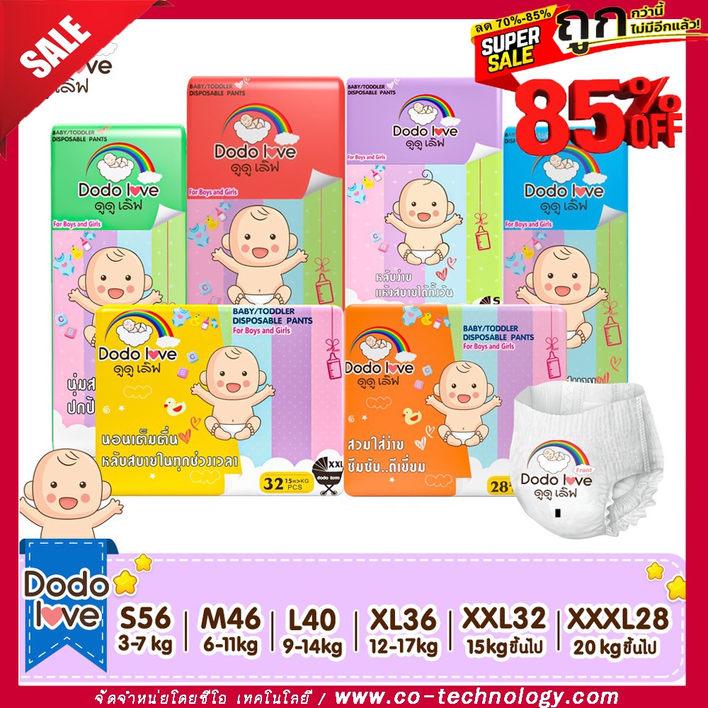 ขายถูก กางเกงผ้าอ้อม Dodolove กางเกงผ้าอ้อมสำเร็จรูป แพมเพิสเด็ก Size S/M/L/XL/XXL/XXXL