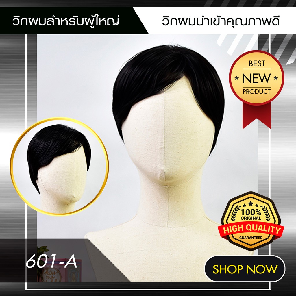 สีดำ วิกผมทรงผู้ใหญ่ ทรงคนแก่ ใส่แล้วเนียน ไม่หลอกตา จบปัญหาผมบางศีรษะล้าน 601