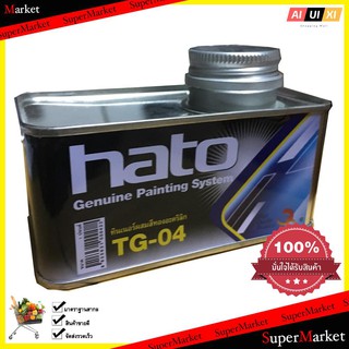 Solvent ทินเนอร์ HATO #TG04 1POUND น้ำยาเอกเนกประสงค์ ตัวทำละลาย สำหรับช่างมืออาชีพ Solvent Thinner HATO # TG04 1POUND