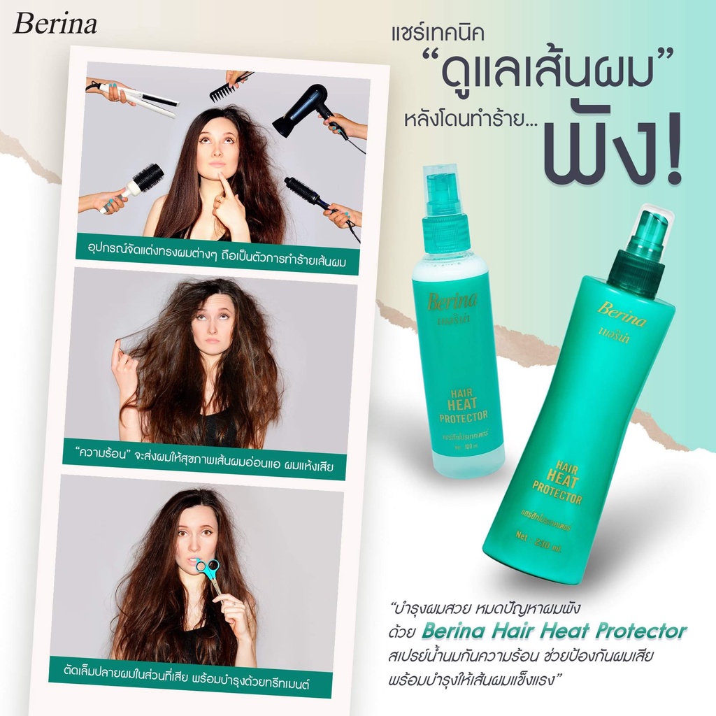 Berina hair heat protector เบอริน่าแฮร์ฮีทโปรเทคเตอร์ สเปรย์กันความร้อน  100/230 มล. | Shopee Thailand