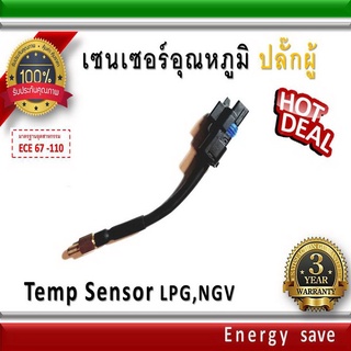 เซนเซอร์อุณหภูมิ  4.7 k อะไหล่แก๊ส LPG NGV Energysave