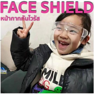 Toy378 หน้ากาก  FACE SHIELD รุ่นใหม่ face shield เพิ่มการป้องกันไวรัสแต่ยังคงความแฟชั่น