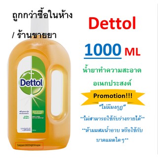 Dettol เดทตอล 1000 มล. ml.  ผลิตภัณฑ์ทำความสะอาดพื้นผิว